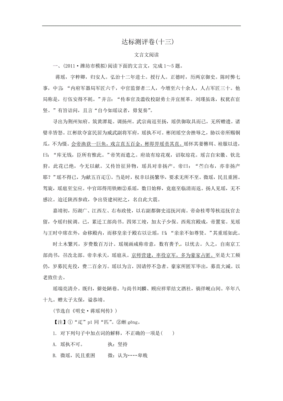 【新课标】2017届高考专题强化复习试卷达标测评卷13_第1页