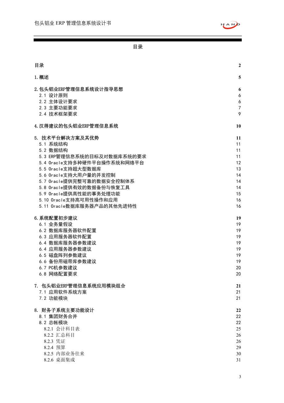 某铝业ERP系统设计方案_第3页