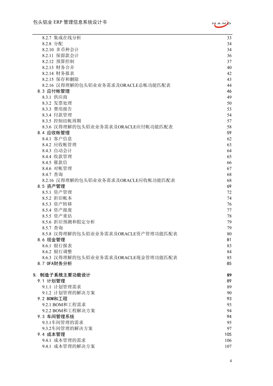 某铝业ERP系统设计方案_第4页