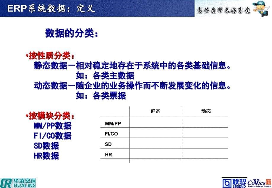 ERP系统数据管理知识_第5页