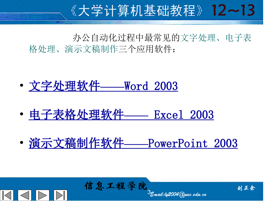 办公自动化基础知识介绍 _第3页