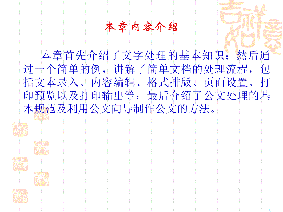 办公中的文字处理_第3页