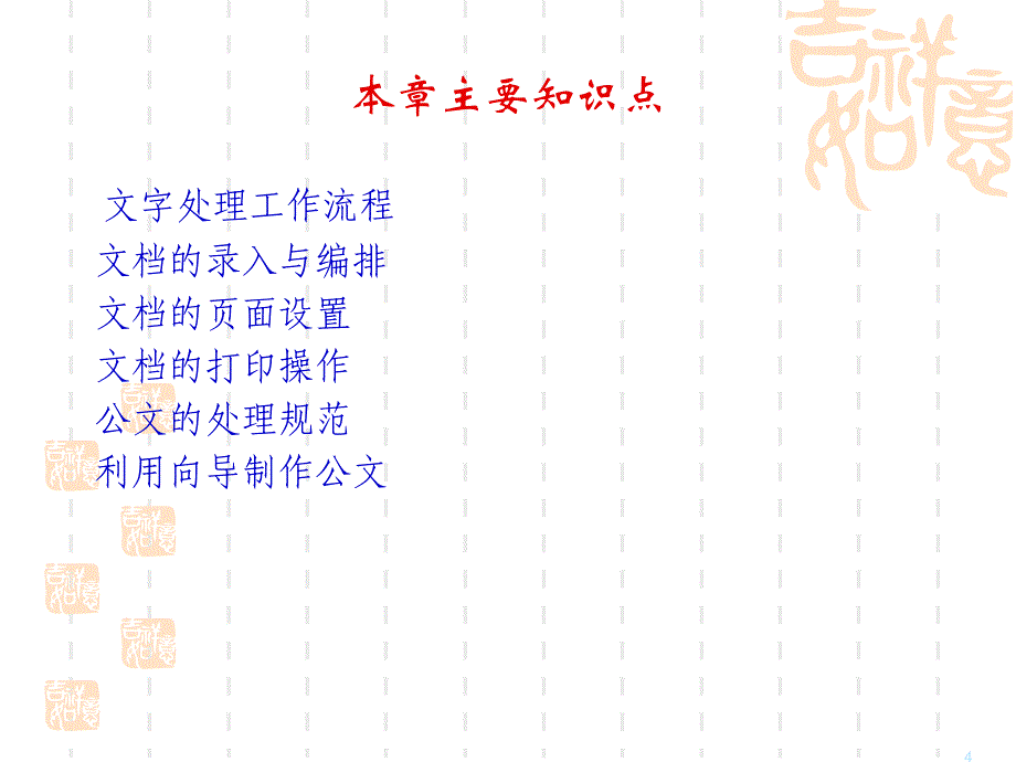 办公中的文字处理_第4页