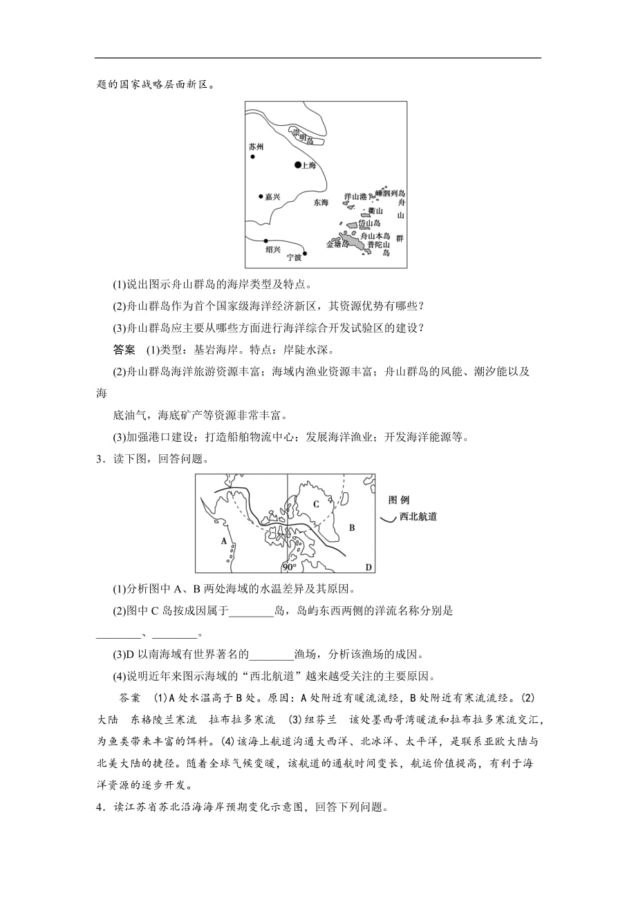 选修2 海洋地理--2018届高考地理第一轮限时规范复习题_第2页