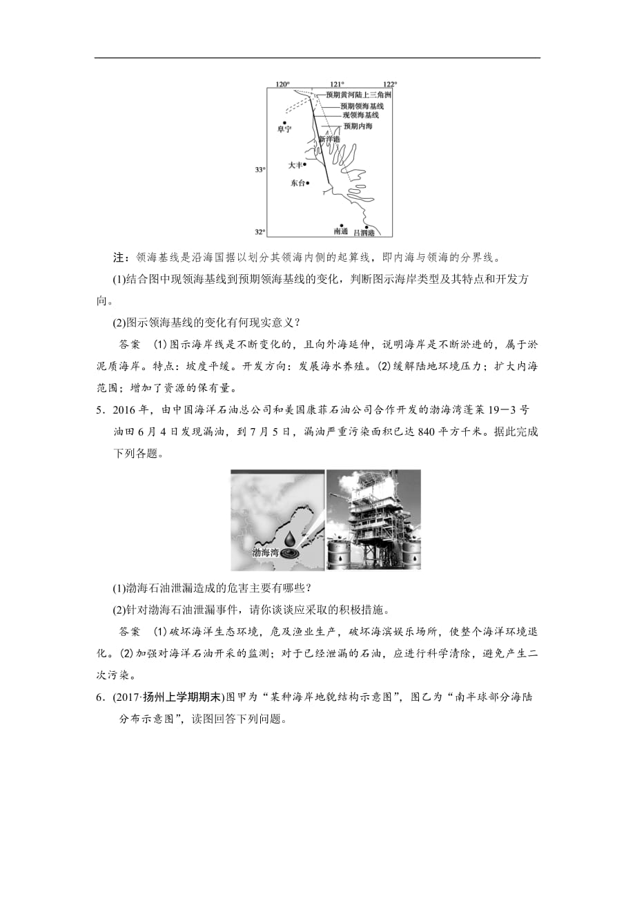 选修2 海洋地理--2018届高考地理第一轮限时规范复习题_第3页