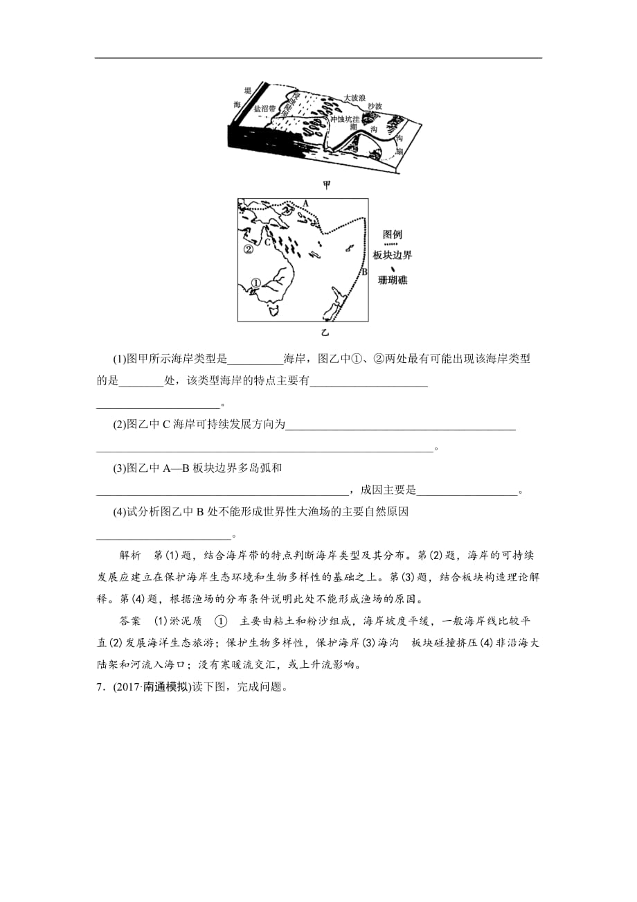 选修2 海洋地理--2018届高考地理第一轮限时规范复习题_第4页