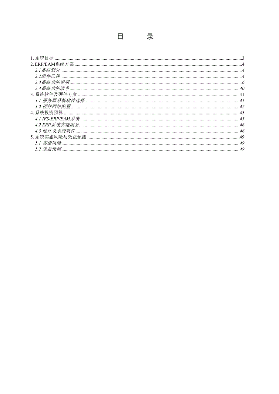 某纸业公司信息化管理系统(ERP)总体规划_第2页