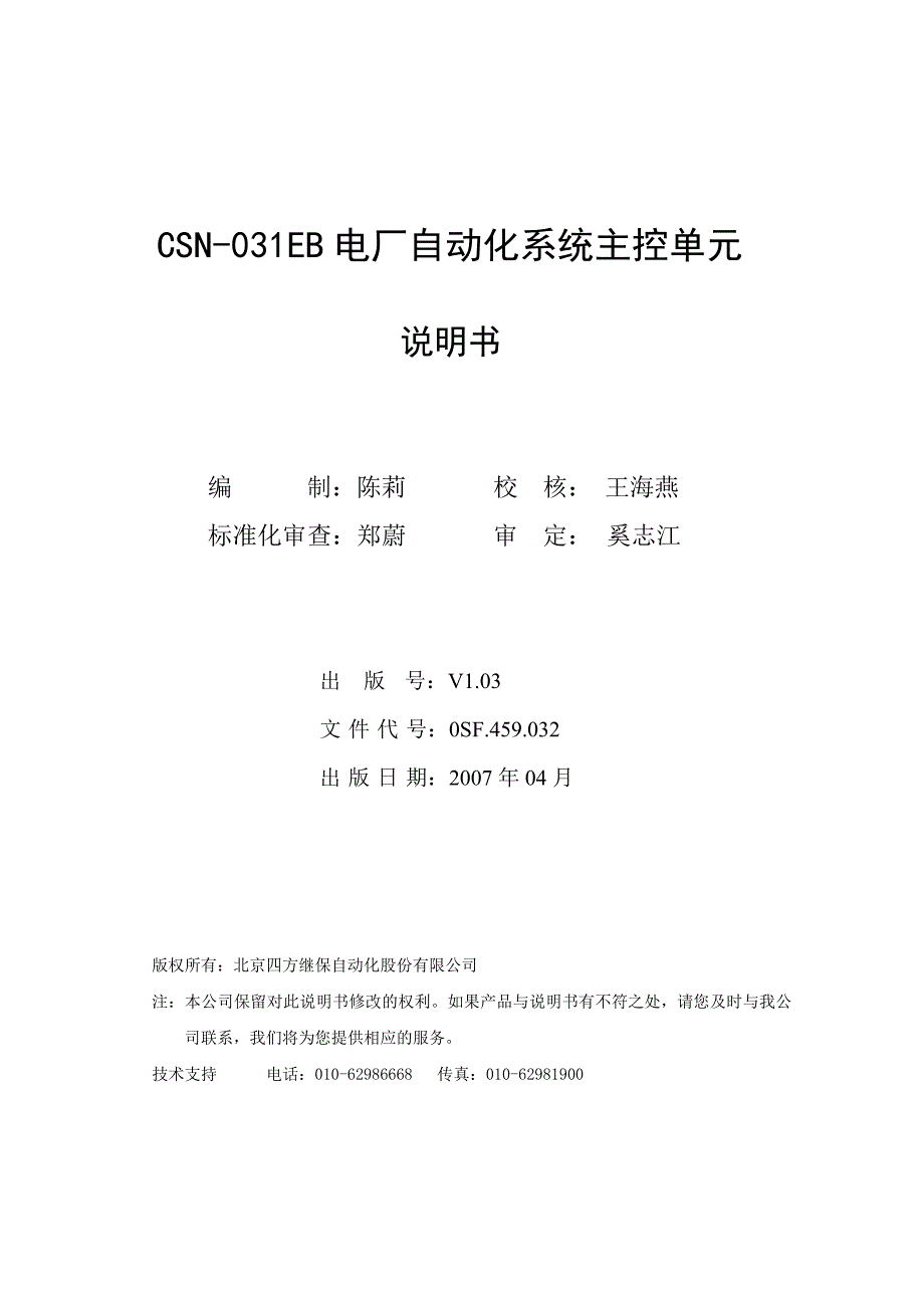 电厂自动化系统主控单元说明书_第2页