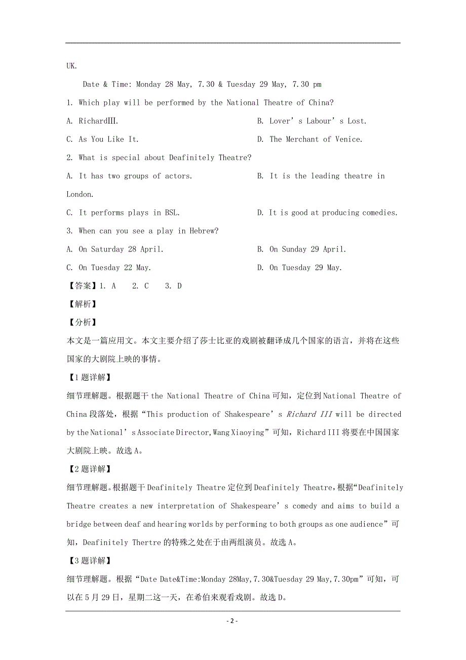 四川省2018-2019学年高一下学期开学考试英语试题 Word版含解析_第2页