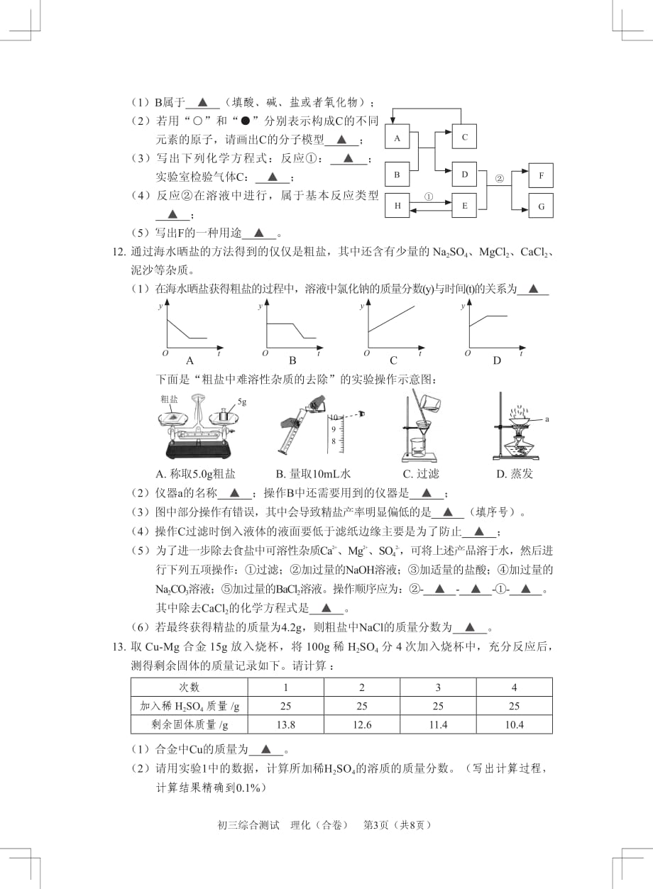 2015深圳罗湖区-初三第二次综合模拟理化试卷_第3页