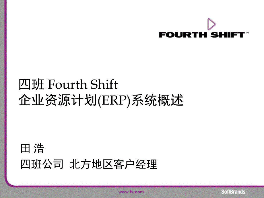 企业资源计划ERP系统概述_第1页