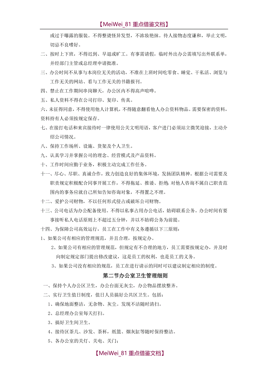 【9A文】装饰公司规章制度_第2页