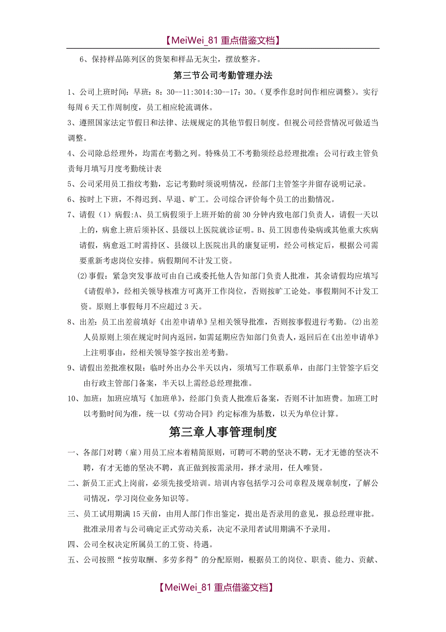 【9A文】装饰公司规章制度_第3页