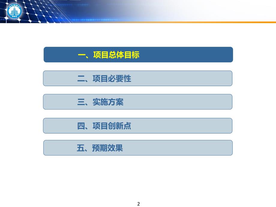 基于虚拟同步机特性光伏逆变技术的光储微电网示范工程建设2015_第2页