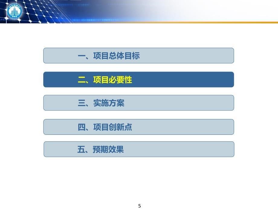 基于虚拟同步机特性光伏逆变技术的光储微电网示范工程建设2015_第5页