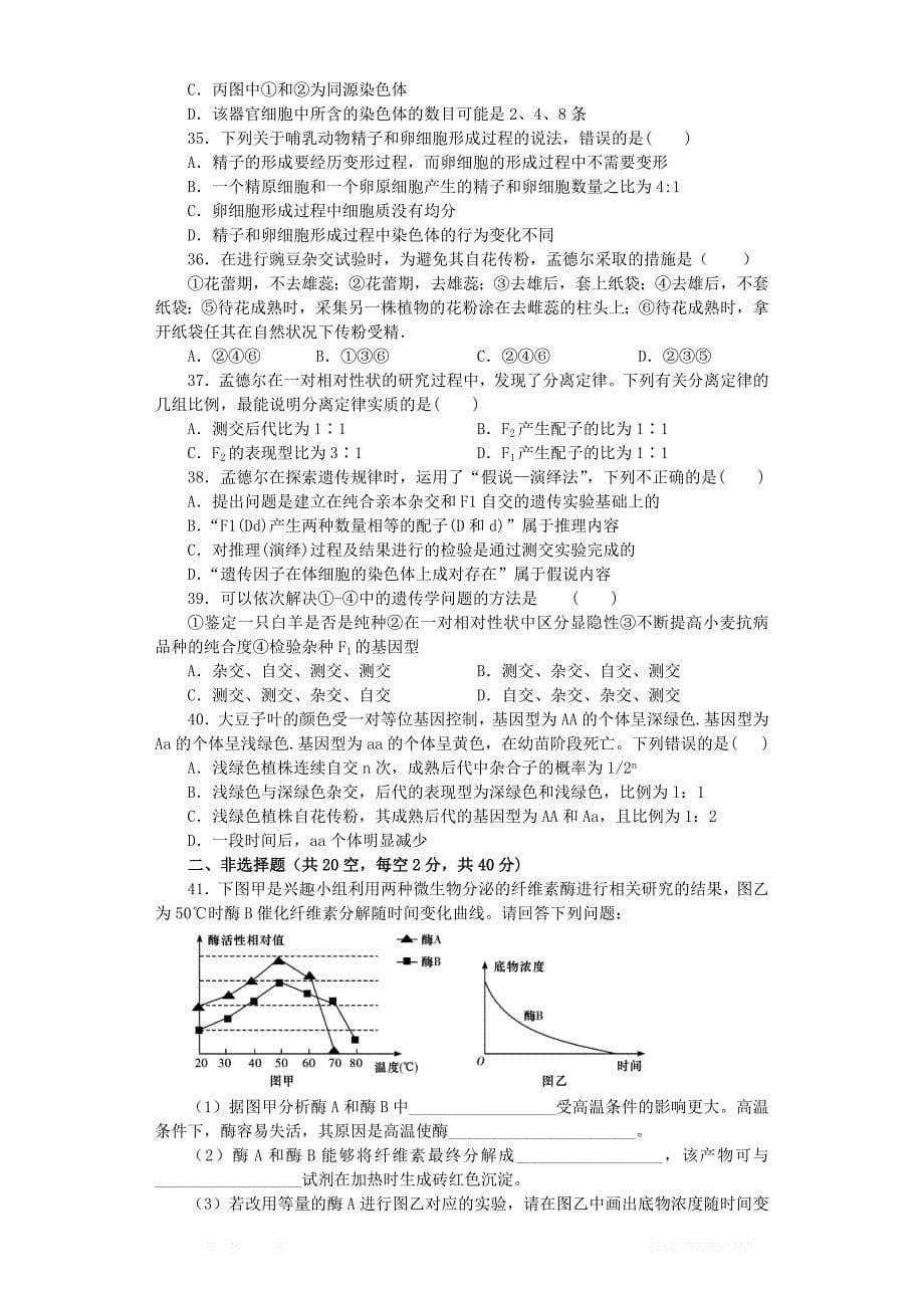 重庆市万州二中2018_2019学年高一生物下学期期中试题2_第5页