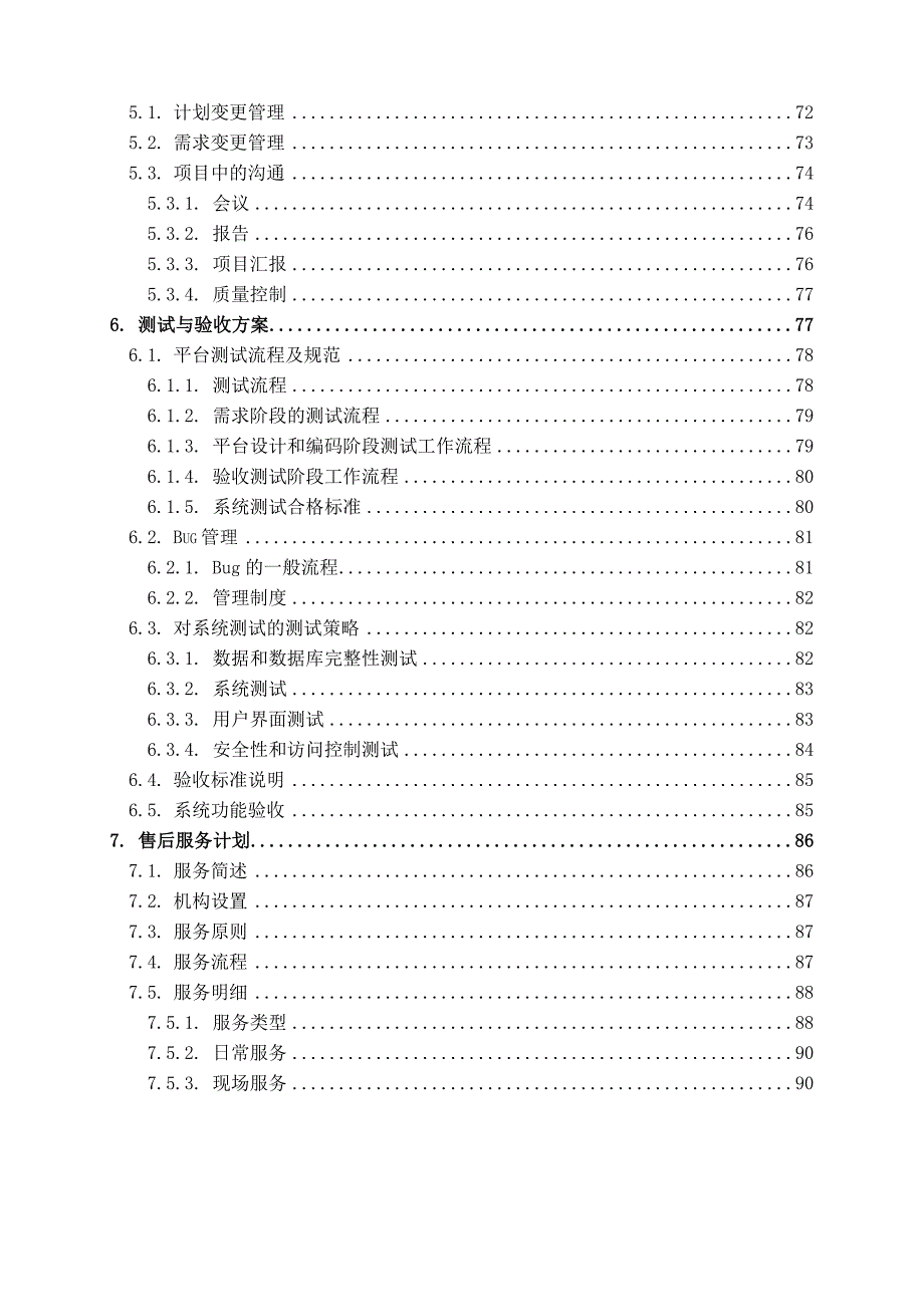 办公自动化系统应用平台项目技术标书_第3页