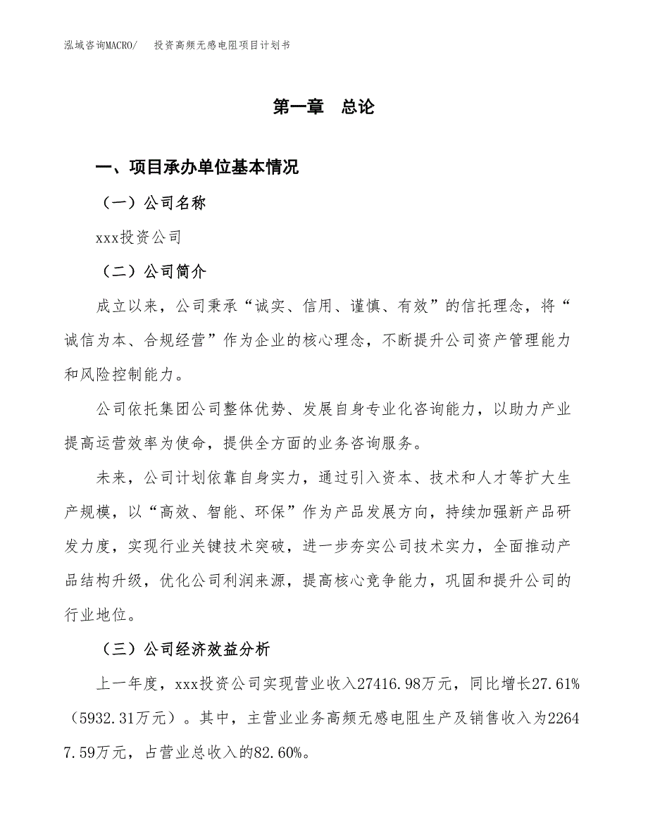 投资高频无感电阻项目计划书方案.docx_第2页