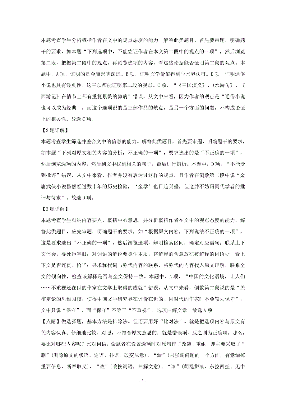 贵州省遵义市2018-2019学年高一上学期期末考试语文试题 Word版含解析_第3页