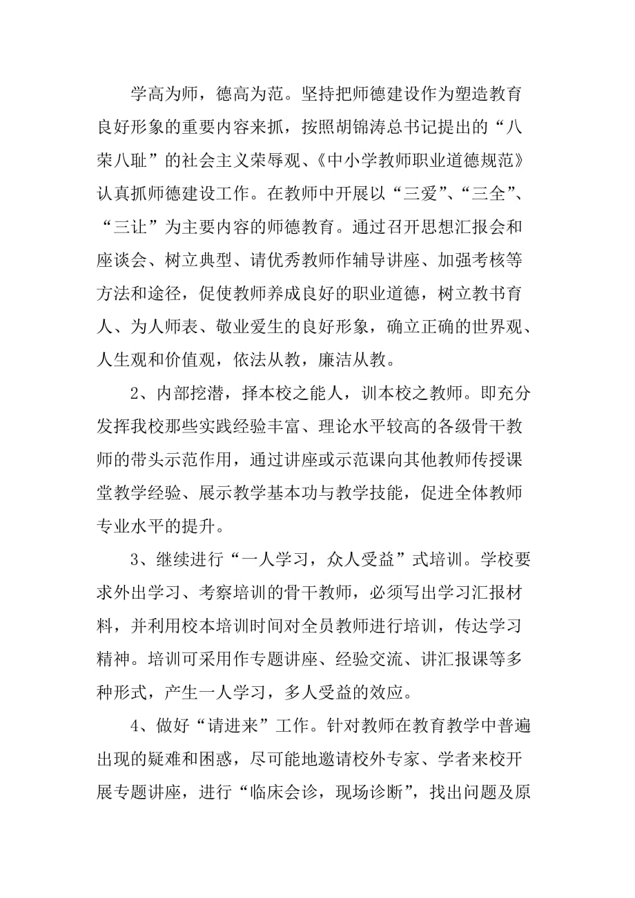 教师个人发展培训计划_第2页