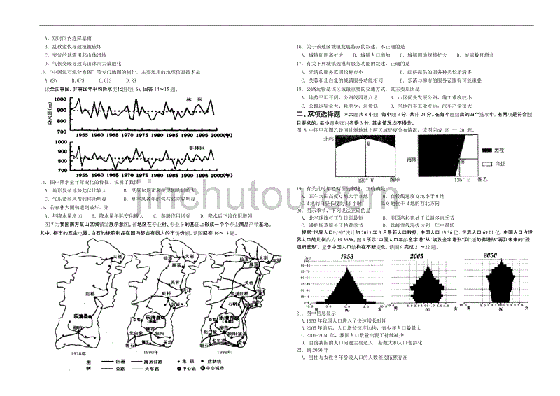 2015苏锡常镇高三调研地理试卷及答案_第2页