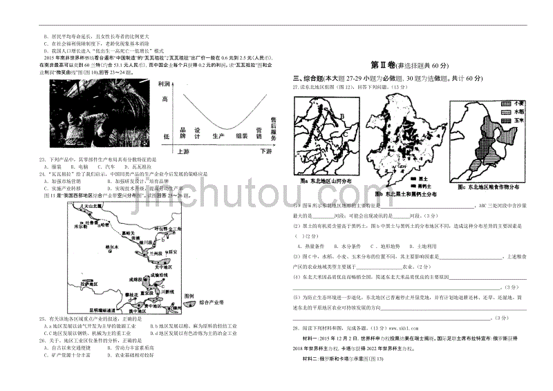 2015苏锡常镇高三调研地理试卷及答案_第3页