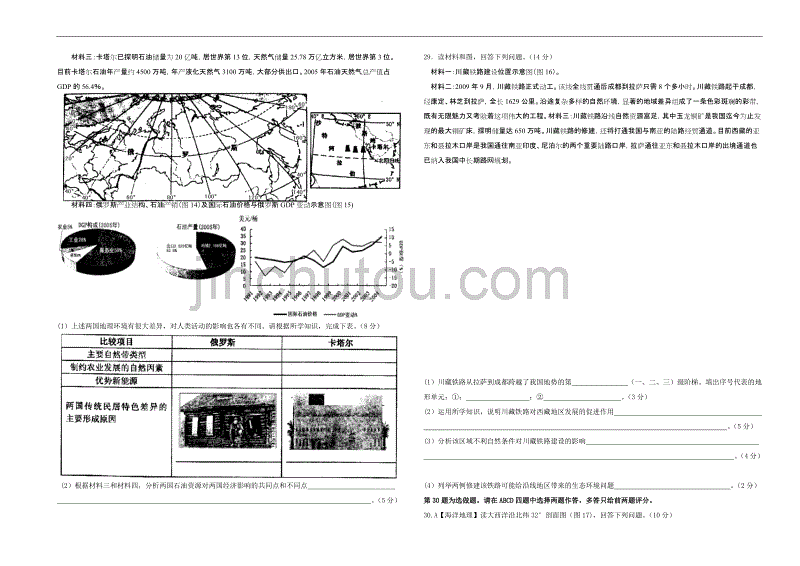 2015苏锡常镇高三调研地理试卷及答案_第4页