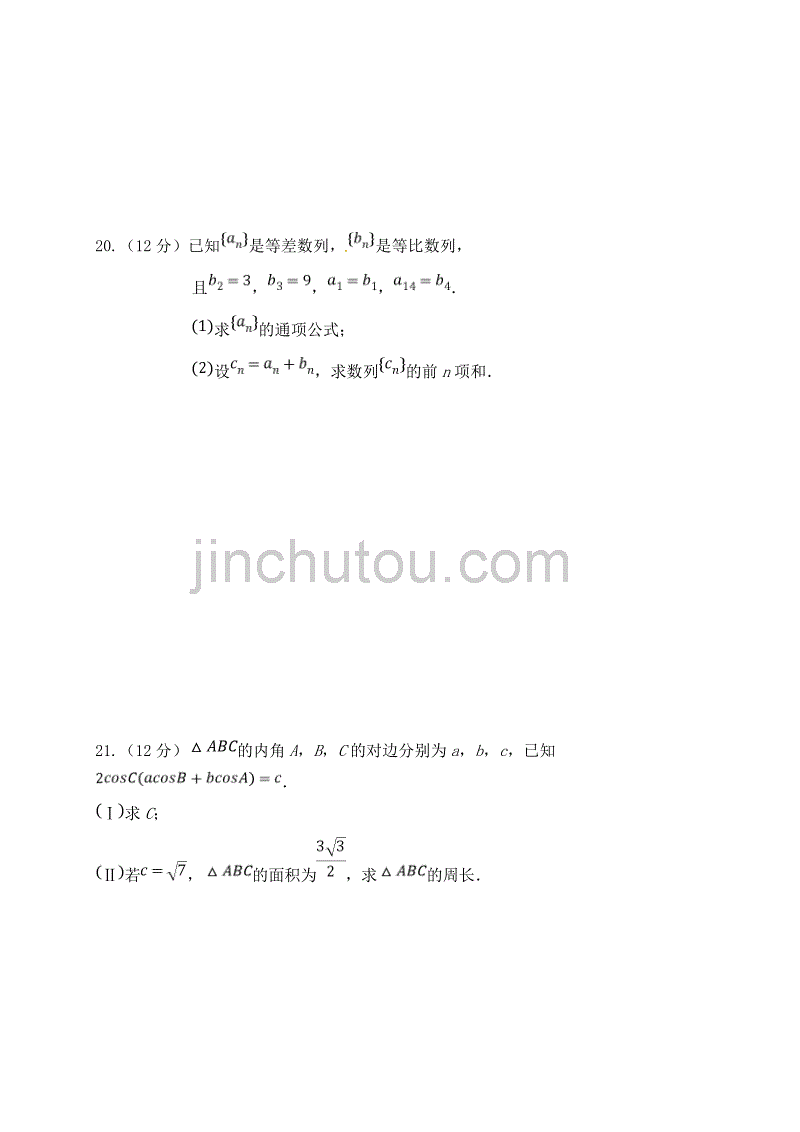 海南省海南枫叶国际学校2018-2019学年高一下学期期末考试数学试题_第4页