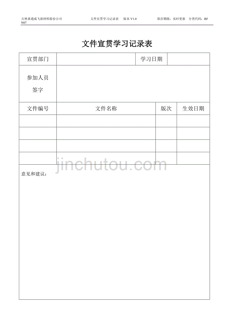 文件宣贯学习记录表_第1页