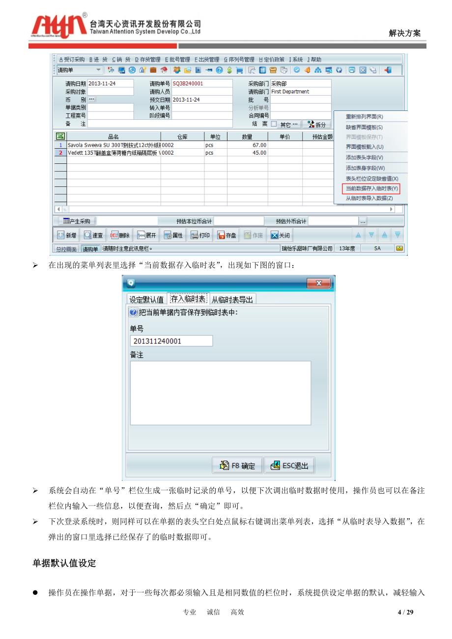 某甜味品厂ERP系统操作手册_第4页