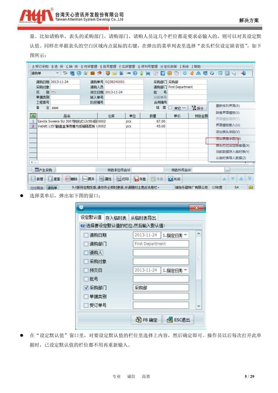 某甜味品厂ERP系统操作手册_第5页