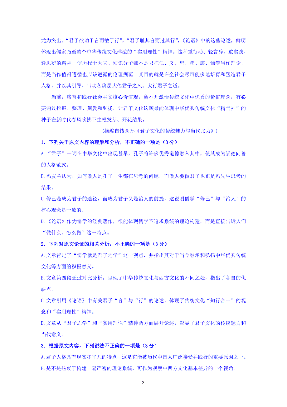 内蒙古第一机械制造（集团）有限公司第一中学2018-2019学年高二下学期期中考试语文试卷 Word版含答案_第2页