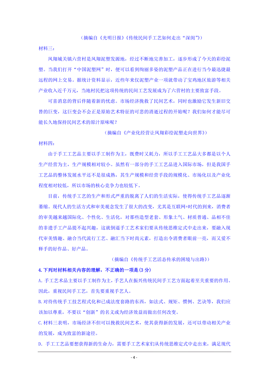 内蒙古第一机械制造（集团）有限公司第一中学2018-2019学年高二下学期期中考试语文试卷 Word版含答案_第4页