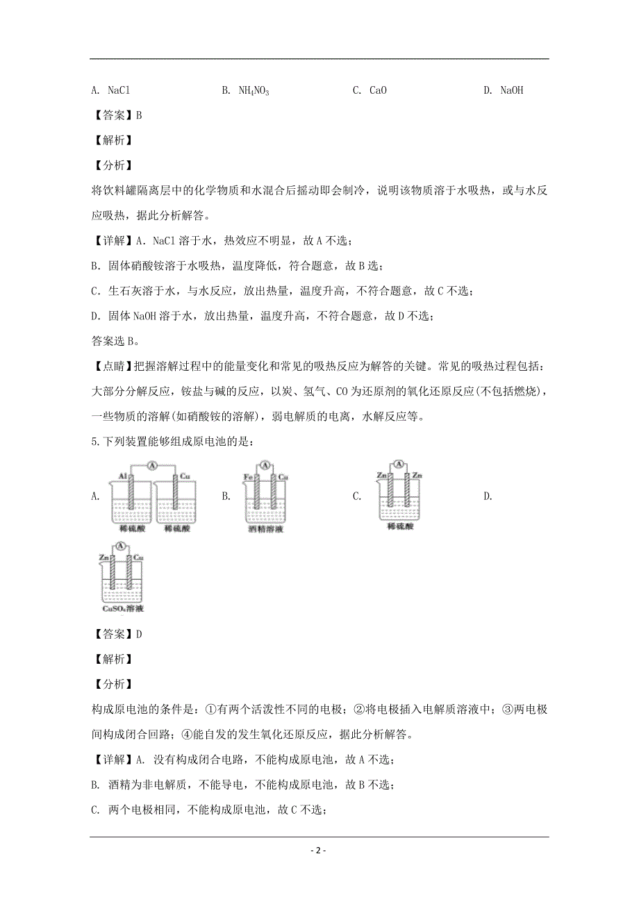 浙江省台州市2018-2019学年高一下学期第一次月考化学试题 Word版含解析_第2页