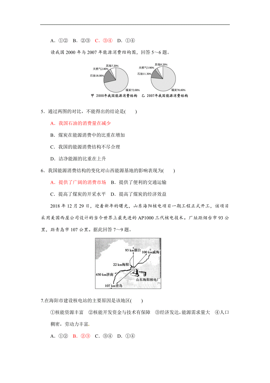 【新课标】天津市2016届高三单元测试题《区域自然资源综合开发利用》新人教版必修3_第2页