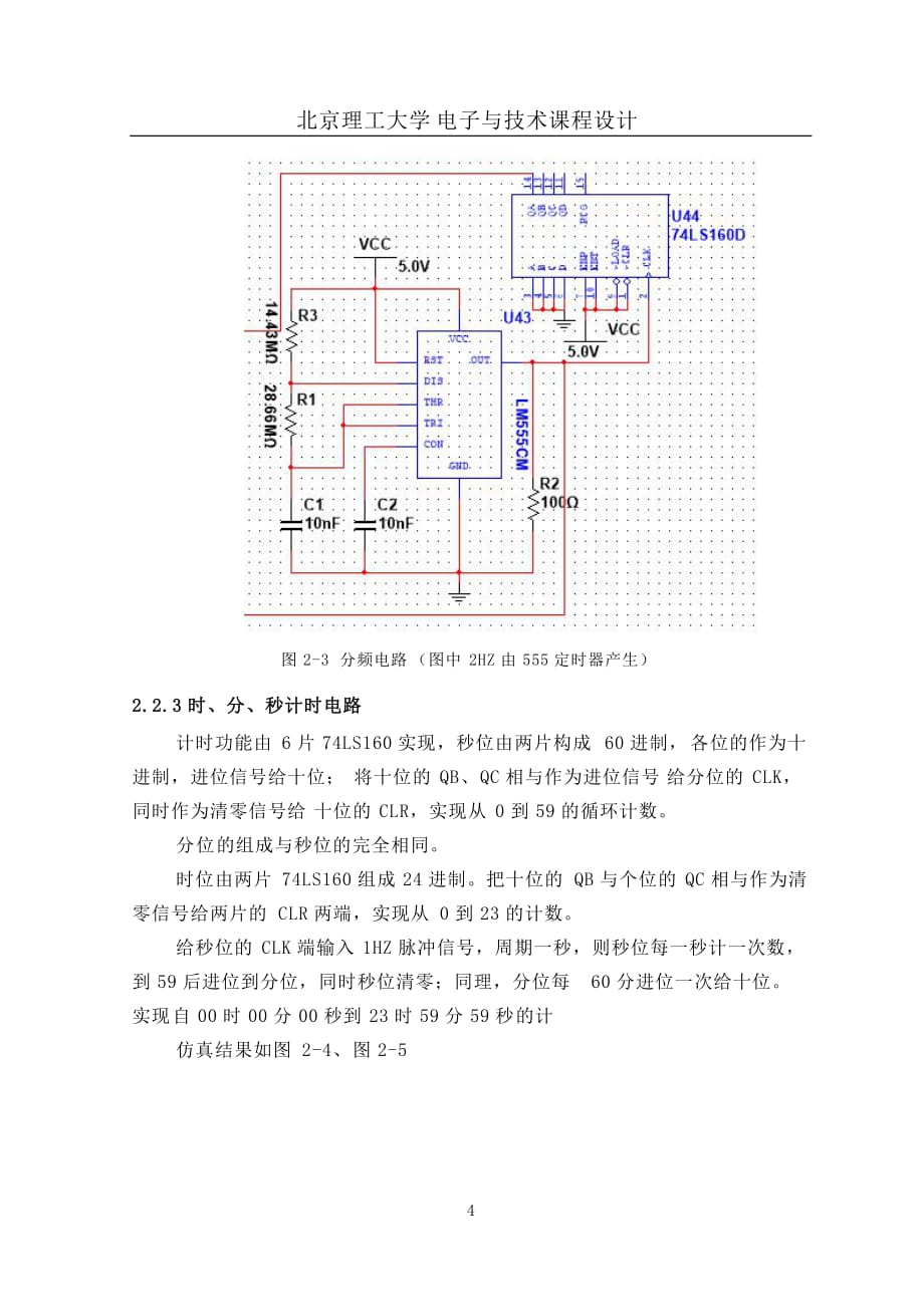 数字定时控制器电子技术课程设计_第4页