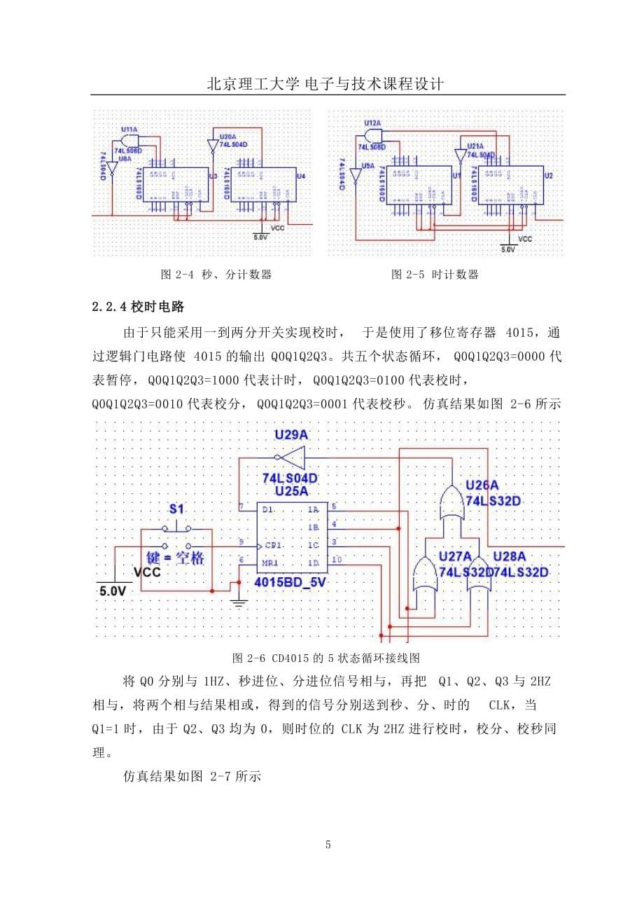 数字定时控制器电子技术课程设计_第5页