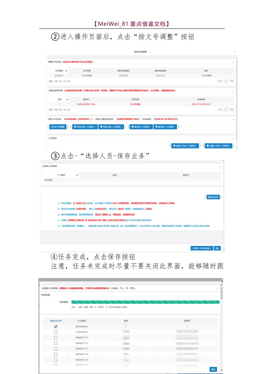 【AAA】2018年机关事业单位待遇调整及待遇补发操作手册_第3页