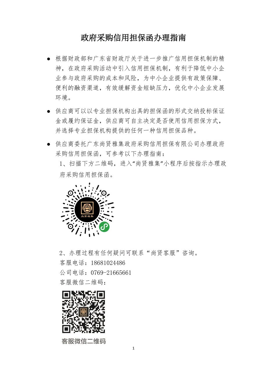 星海音乐学院零星修缮项目施工服务资格采购项目招标文件_第2页