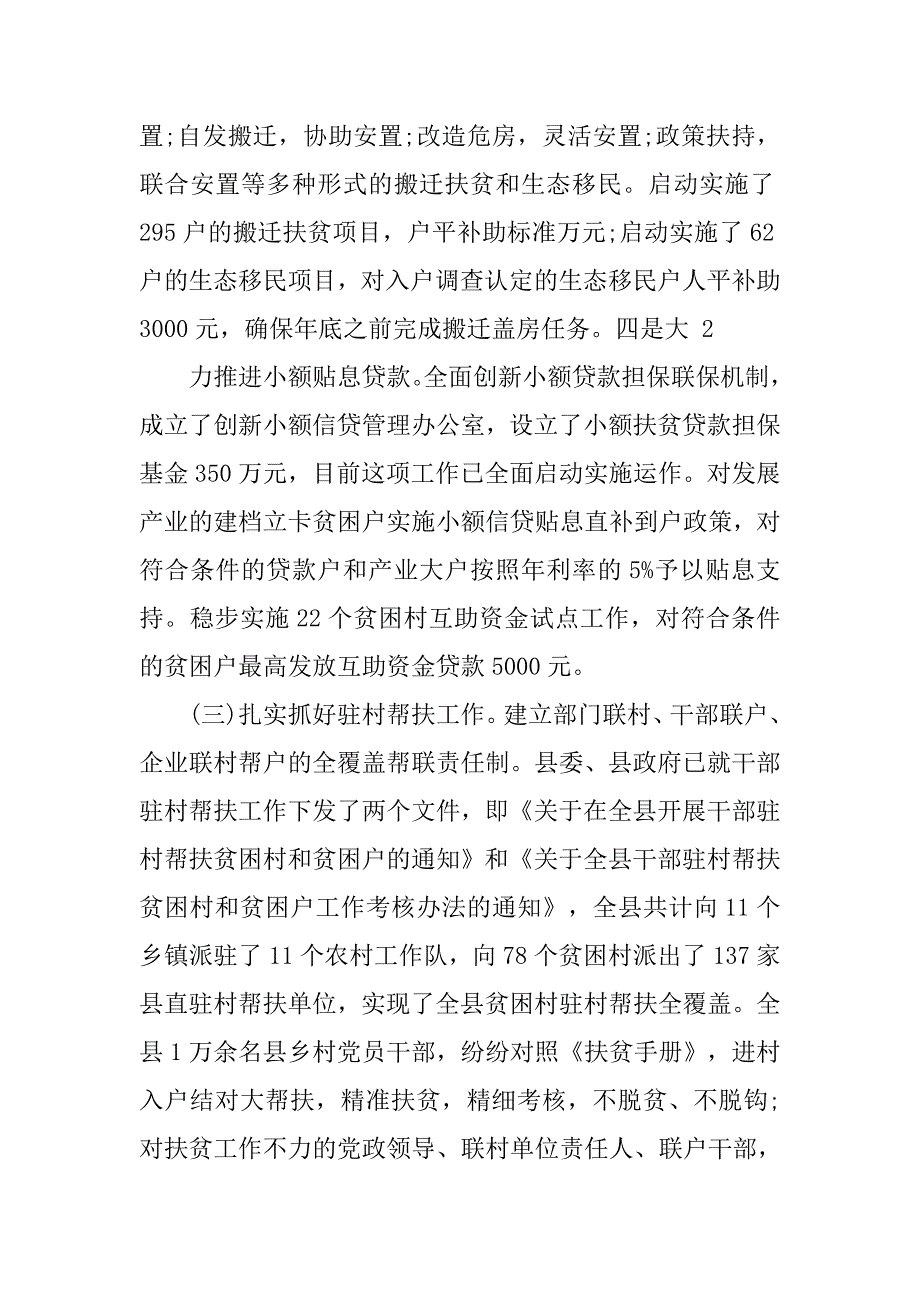 xx村级精准扶贫总结_第3页