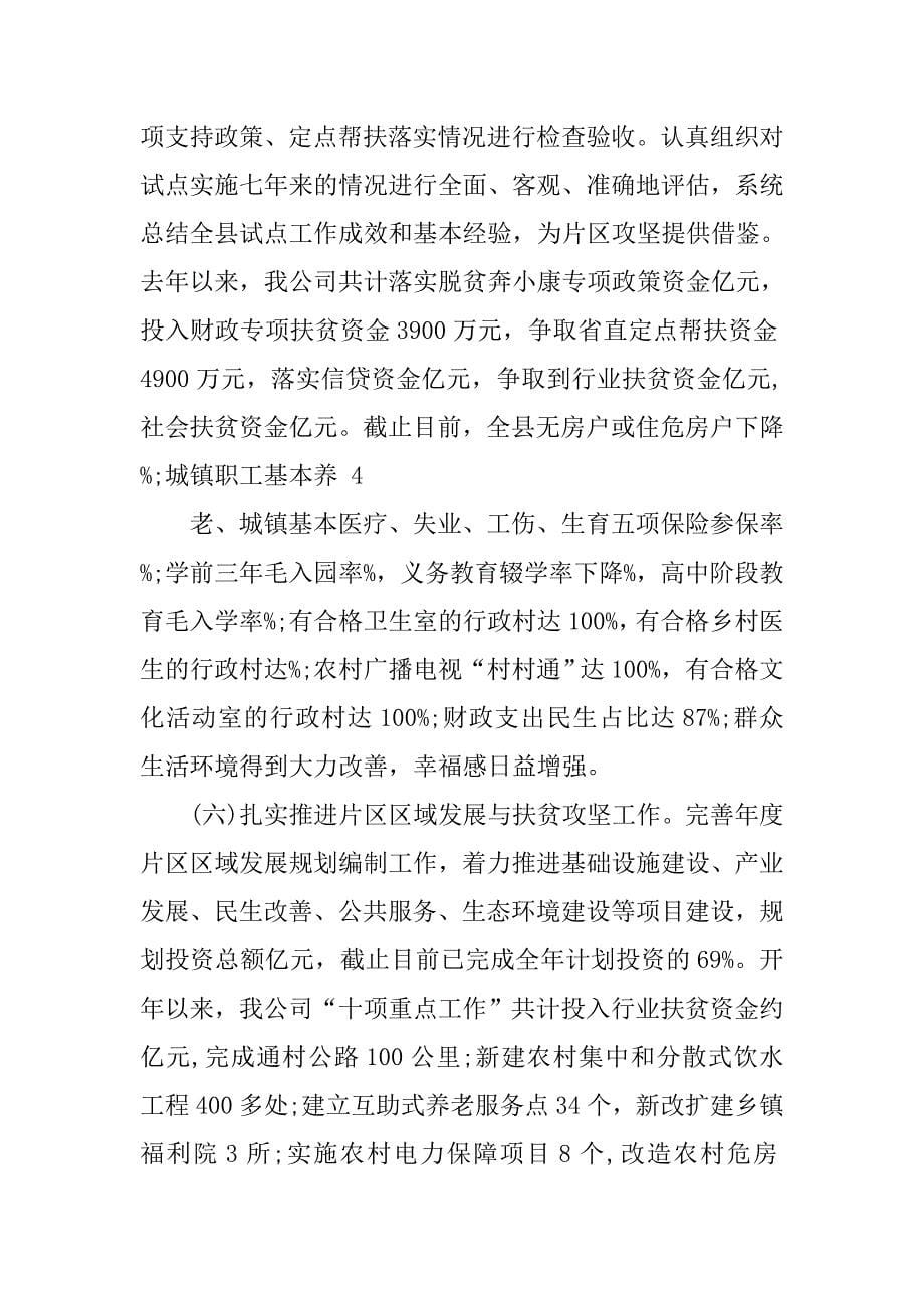 xx村级精准扶贫总结_第5页