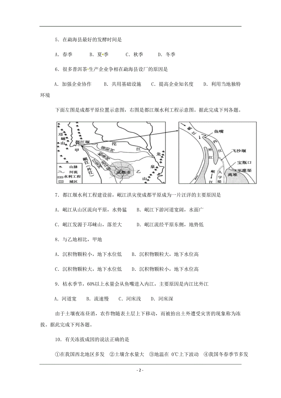 黑龙江省2018-2019学年高二下学期期中考试地理试题 Word版含答案_第2页