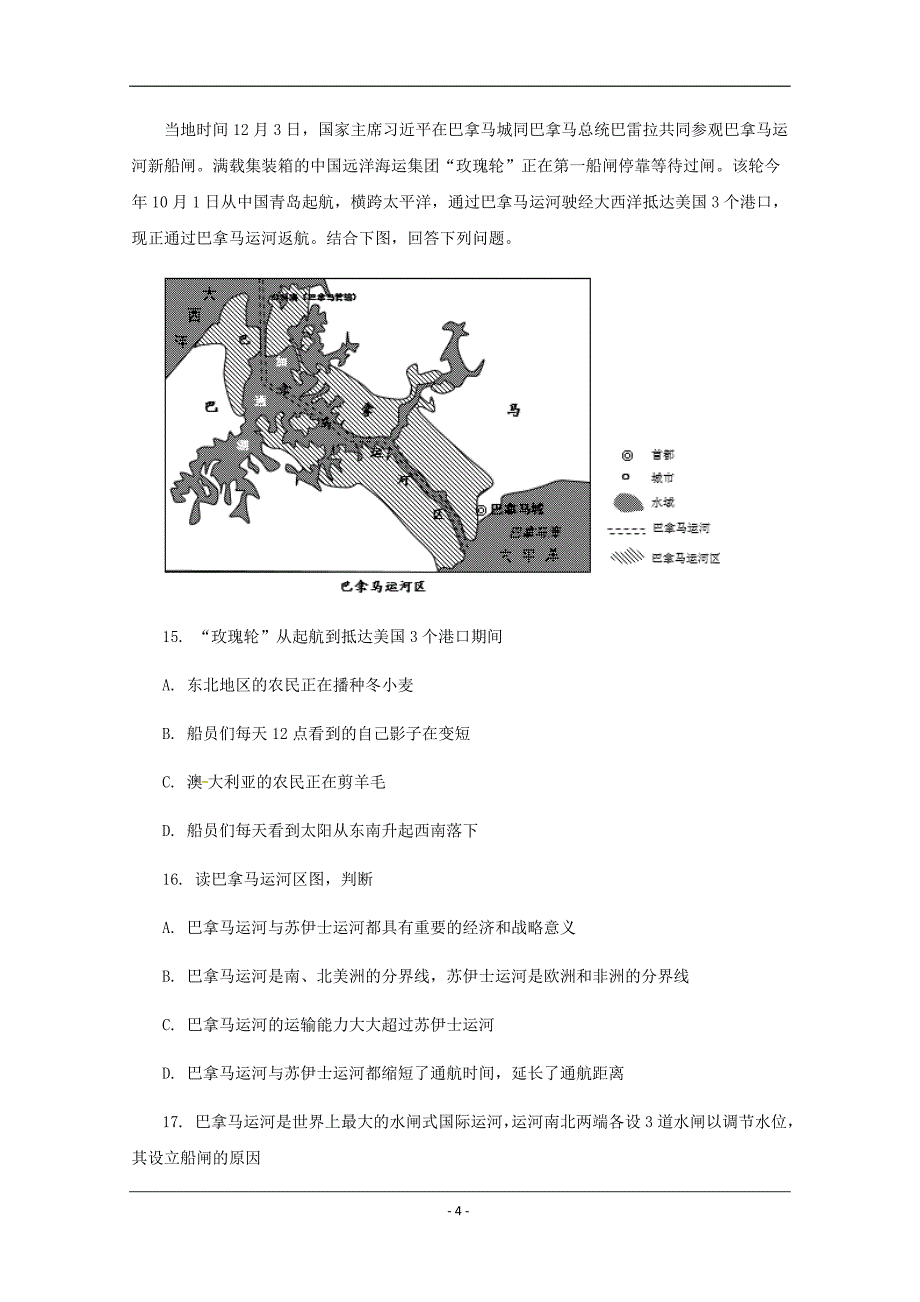 黑龙江省2018-2019学年高二下学期期中考试地理试题 Word版含答案_第4页