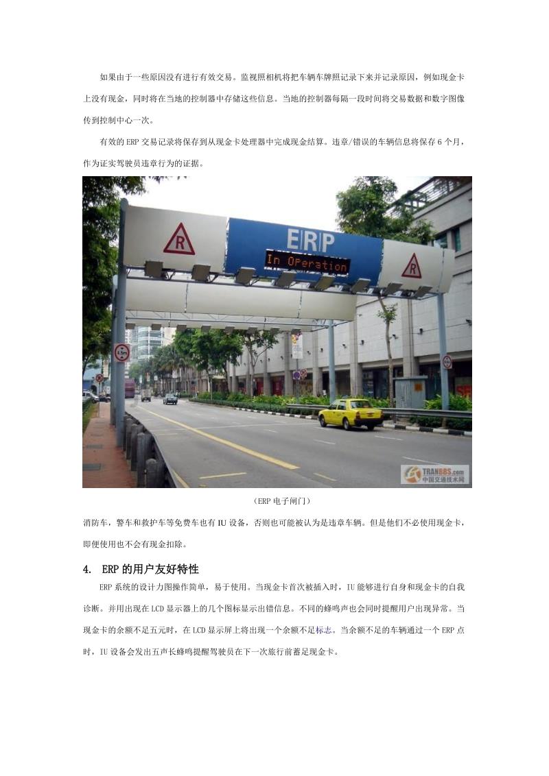 新加坡电子道路收费（ERP）系统介绍_第3页