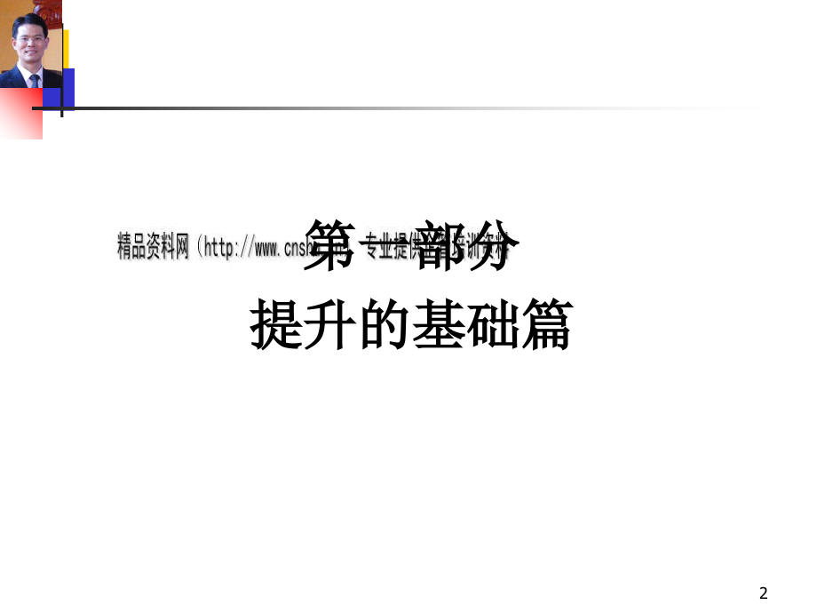 现代商务演讲及会议营销培训_第2页