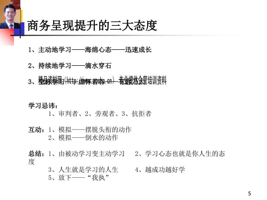 现代商务演讲及会议营销培训_第5页