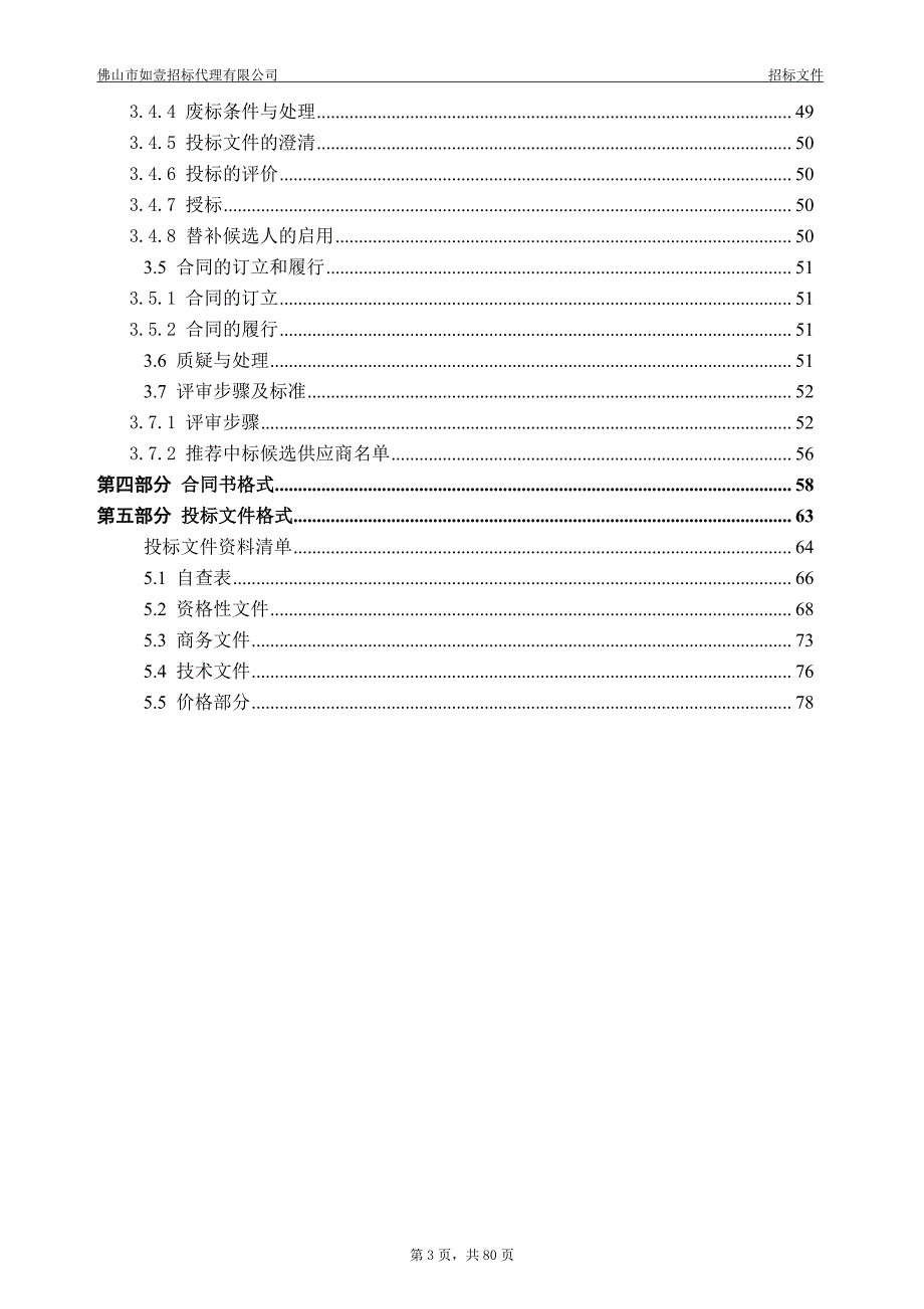 郑裕彤中学智慧校园项目网络管理及网络布线招标文件_第3页