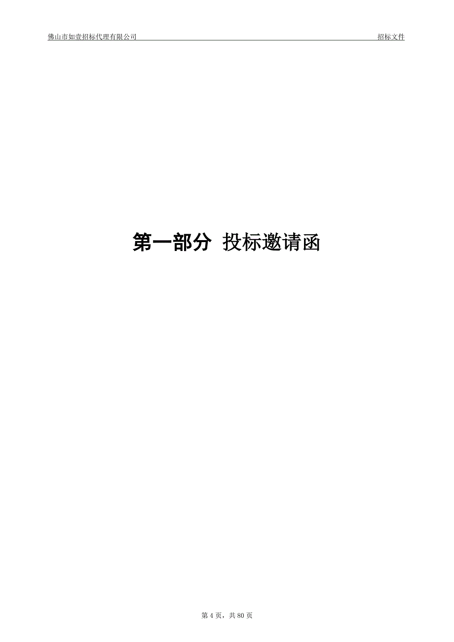 郑裕彤中学智慧校园项目网络管理及网络布线招标文件_第4页