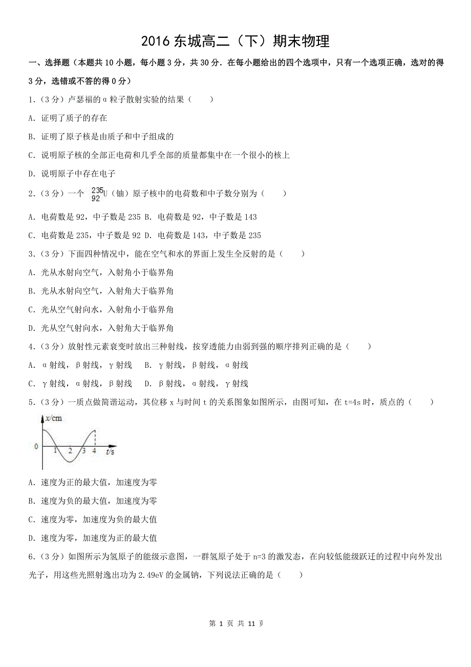 2016东城高二（下）期末物理_第1页