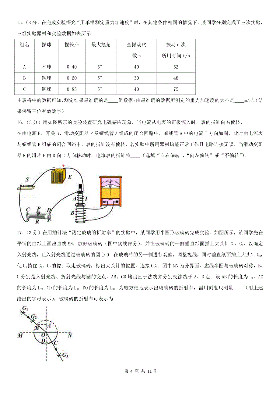 2016东城高二（下）期末物理_第4页